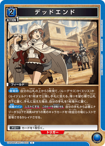 UA54BT/MST-1-033 デッドエンド C
