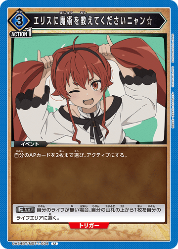 UA54BT/MST-1-034 エリスに魔術を教えてくださいニャン☆ U