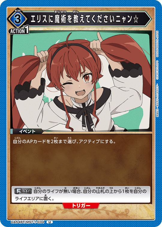 UA54BT/MST-1-034 エリスに魔術を教えてくださいニャン☆ U