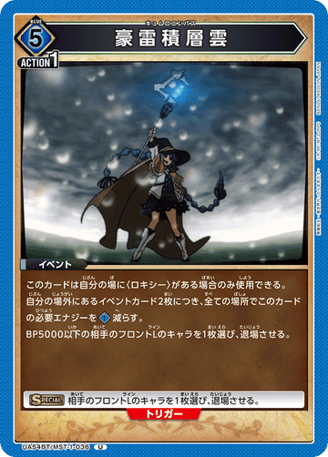 UA54BT/MST-1-036 豪雷積層雲 U