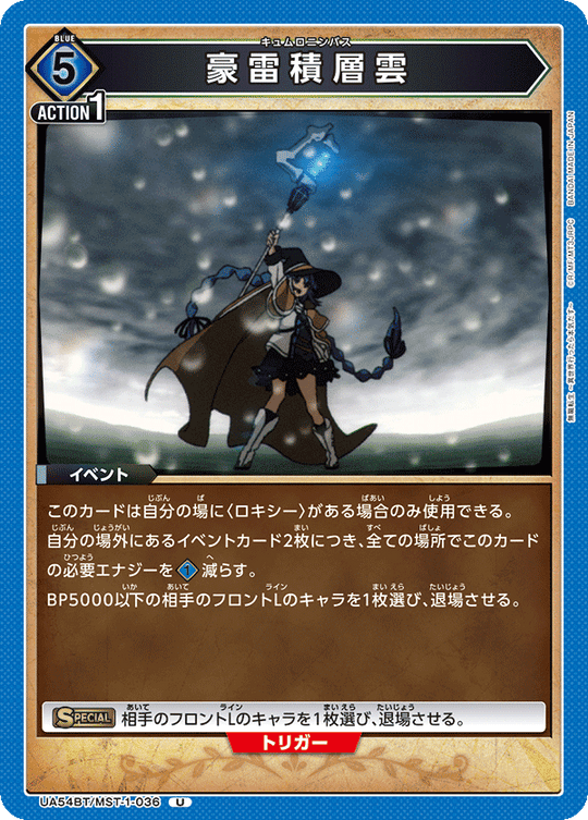 UA54BT/MST-1-036 豪雷積層雲 U