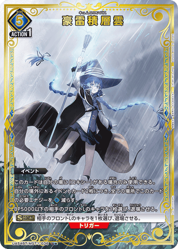 UA54BT/MST-1-036 豪雷積層雲 U★