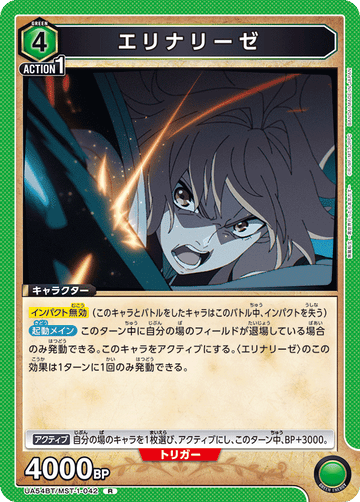 UA54BT/MST-1-042 エリナリーゼ R