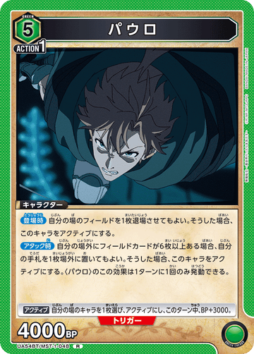 UA54BT/MST-1-048 パウロ R