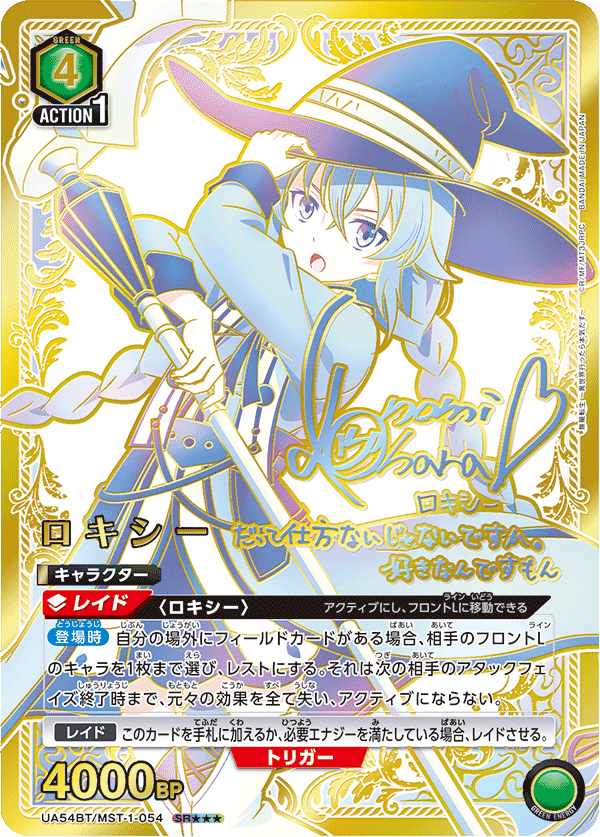UA54BT/MST-1-054 ロキシー SR★★★