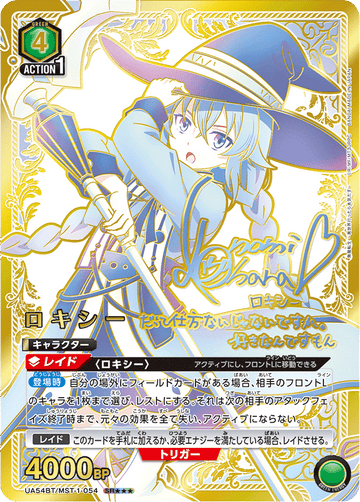 UA54BT/MST-1-054 ロキシー SR★★★