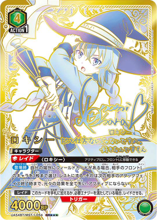 UA54BT/MST-1-054 ロキシー SR★★★