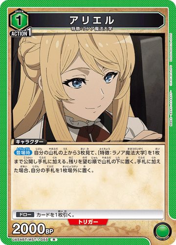 UA54BT/MST-1-055 アリエル R