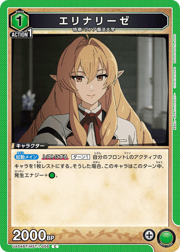 UA54BT/MST-1-056 エリナリーゼ C