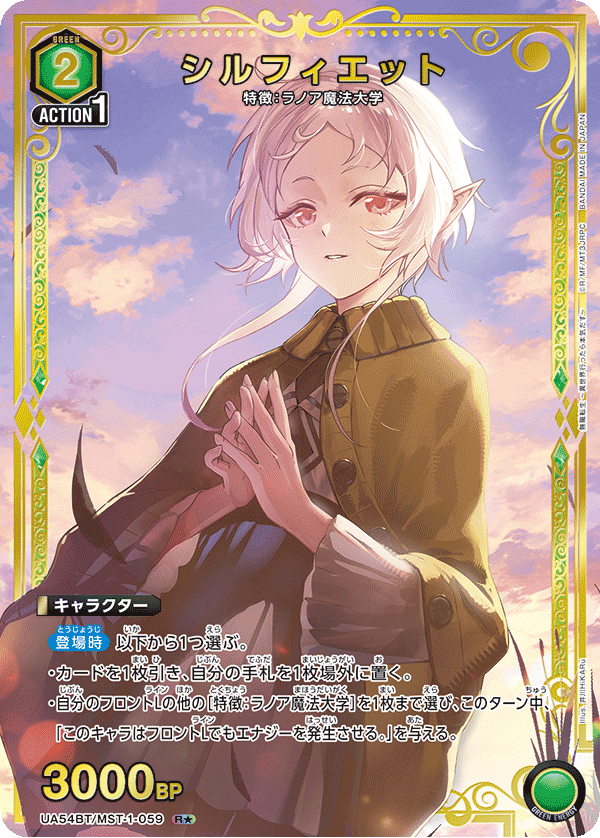 UA54BT/MST-1-059 シルフィエット R★