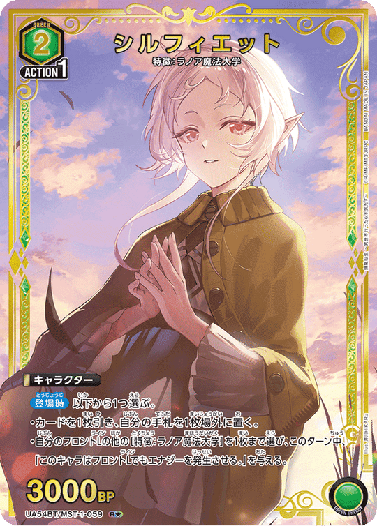 UA54BT/MST-1-059 シルフィエット R★