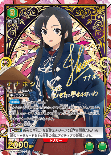 UA54BT/MST-1-062 ナナホシ SR★★