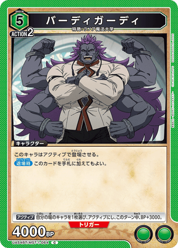UA54BT/MST-1-064 バーディガーディ C