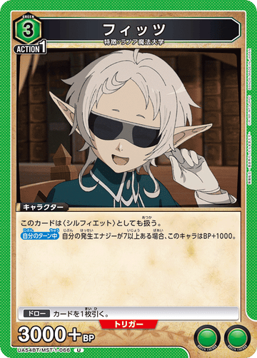 UA54BT/MST-1-066 フィッツ U
