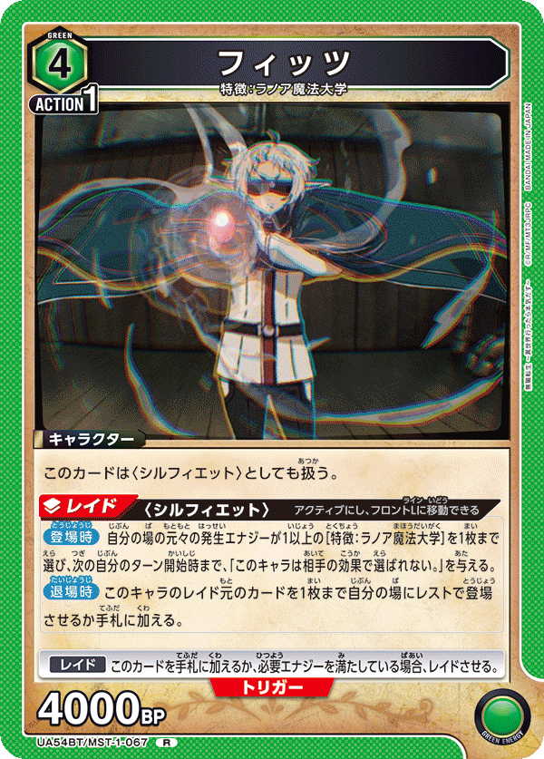 UA54BT/MST-1-067 フィッツ R