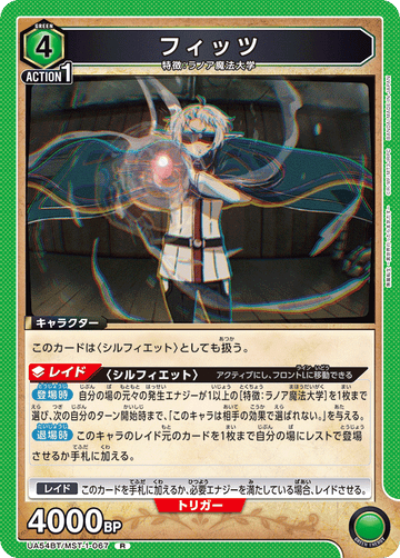 UA54BT/MST-1-067 フィッツ R