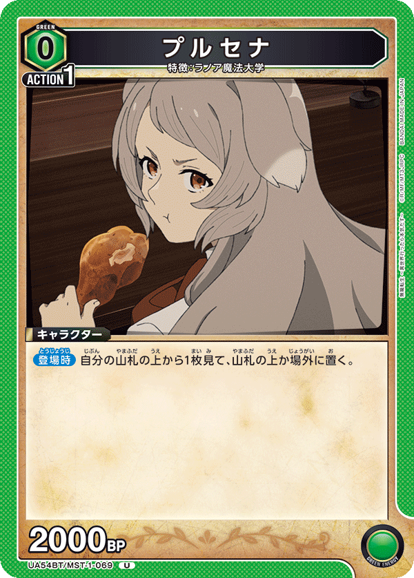 UA54BT/MST-1-069 プルセナ U