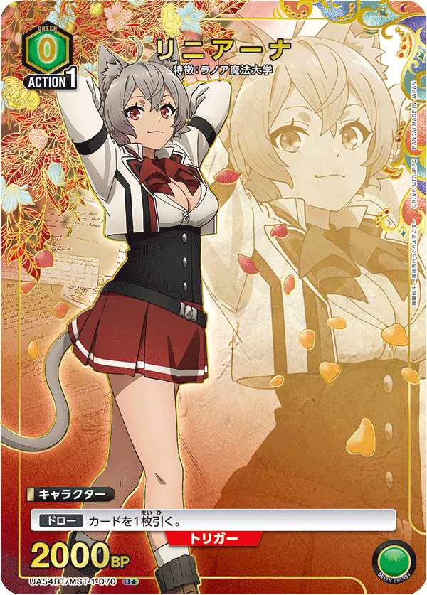 UA54BT/MST-1-070 リニアーナ U★