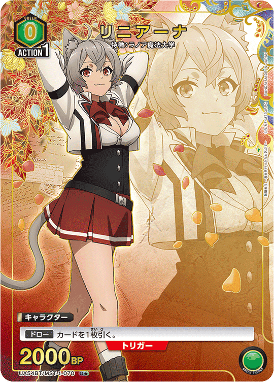 UA54BT/MST-1-070 リニアーナ U★