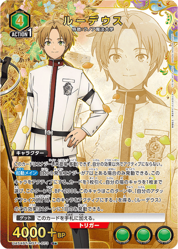 UA54BT/MST-1-073 ルーデウス R★