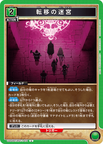 UA54BT/MST-1-074 転移の迷宮 U