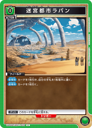 UA54BT/MST-1-075 迷宮都市ラパン C