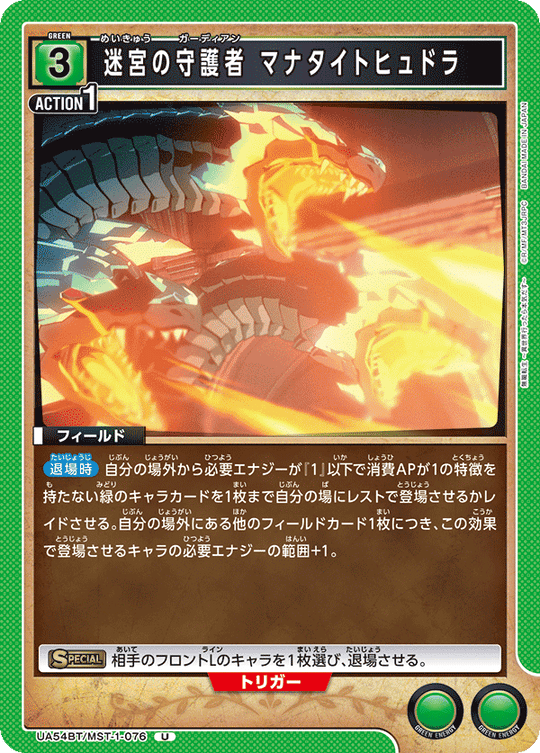 UA54BT/MST-1-076 迷宮の守護者 マナタイトヒュドラ U
