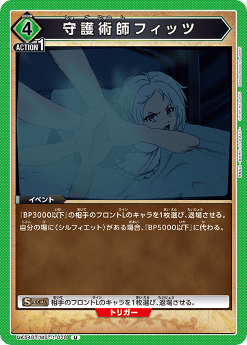 UA54BT/MST-1-078 守護術師フィッツ U