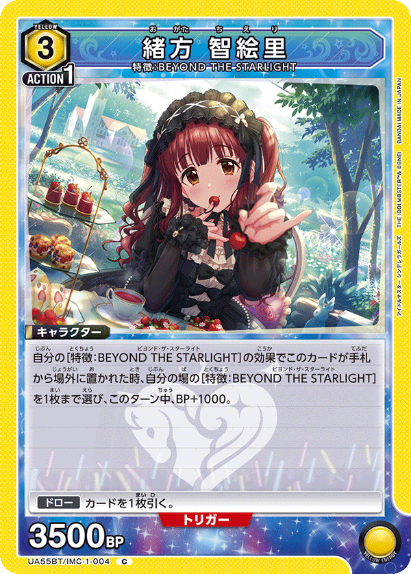 UA55BT/IMC-1-004 緒方 智絵里 C