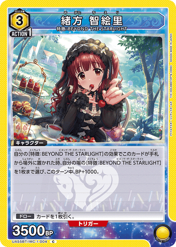 UA55BT/IMC-1-004 緒方 智絵里 C