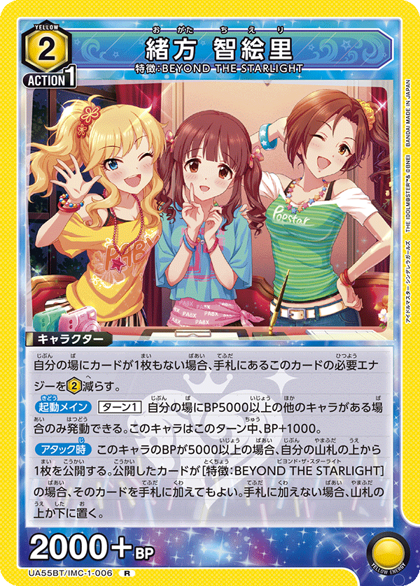 UA55BT/IMC-1-006 緒方 智絵里 R