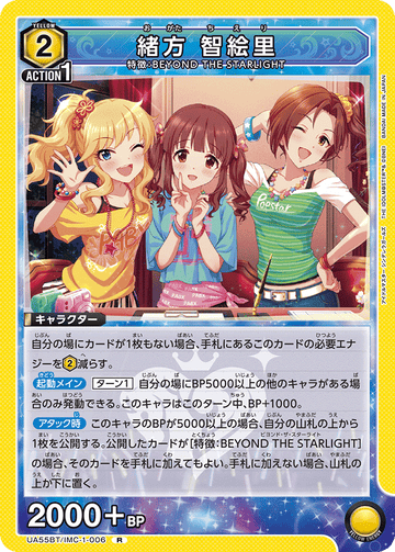 UA55BT/IMC-1-006 緒方 智絵里 R