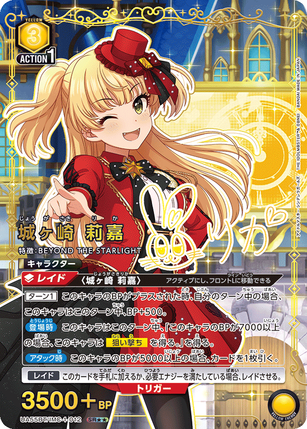 UA55BT/IMC-1-012 城ヶ崎 莉嘉 SR★★