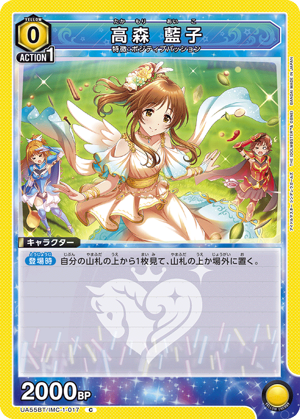 UA55BT/IMC-1-017 高森 藍子 C