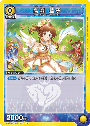 UA55BT/IMC-1-017 高森 藍子 C