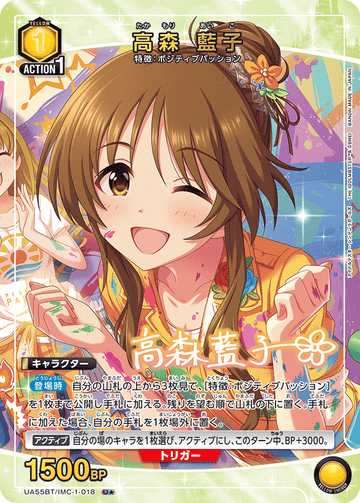 UA55BT/IMC-1-018 高森 藍子 U★