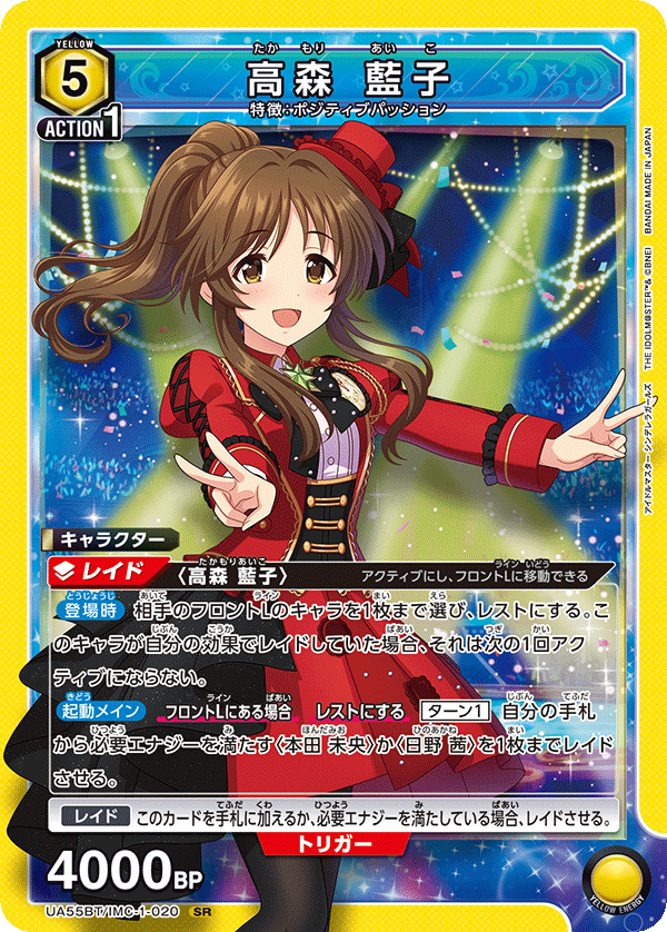 UA55BT/IMC-1-020 高森 藍子 SR