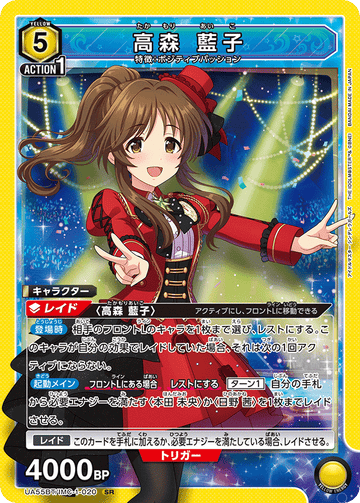 UA55BT/IMC-1-020 高森 藍子 SR