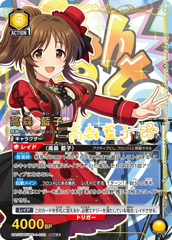 UA55BT/IMC-1-020 高森 藍子 SR★★