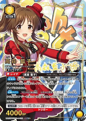 UA55BT/IMC-1-020 高森 藍子 SR★★