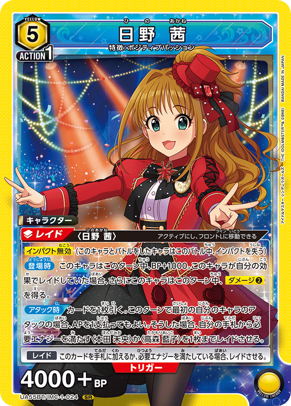 UA55BT/IMC-1-024 日野 茜 SR