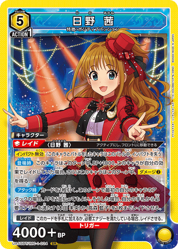 UA55BT/IMC-1-024 日野 茜 SR