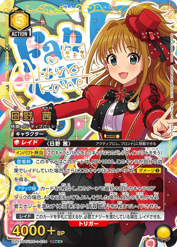 UA55BT/IMC-1-024 日野 茜 SR★★