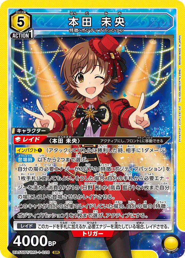 UA55BT/IMC-1-028 本田 未央 SR