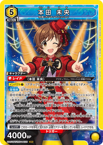 UA55BT/IMC-1-028 本田 未央 SR