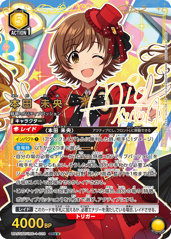 UA55BT/IMC-1-028 本田 未央 SR★★