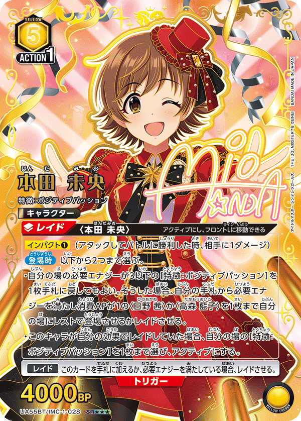 UA55BT/IMC-1-028 本田 未央 SR★★★