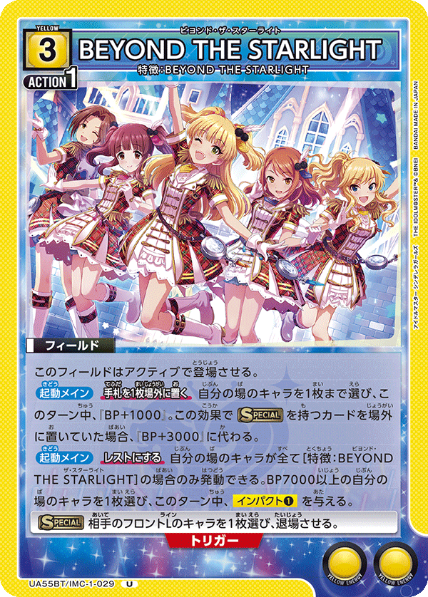 UA55BT/IMC-1-029 BEYOND THE STARLIGHT U