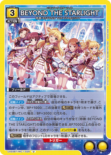 UA55BT/IMC-1-029 BEYOND THE STARLIGHT U