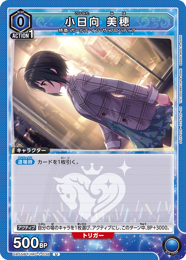 UA55BT/IMC-1-038 小日向 美穂 U